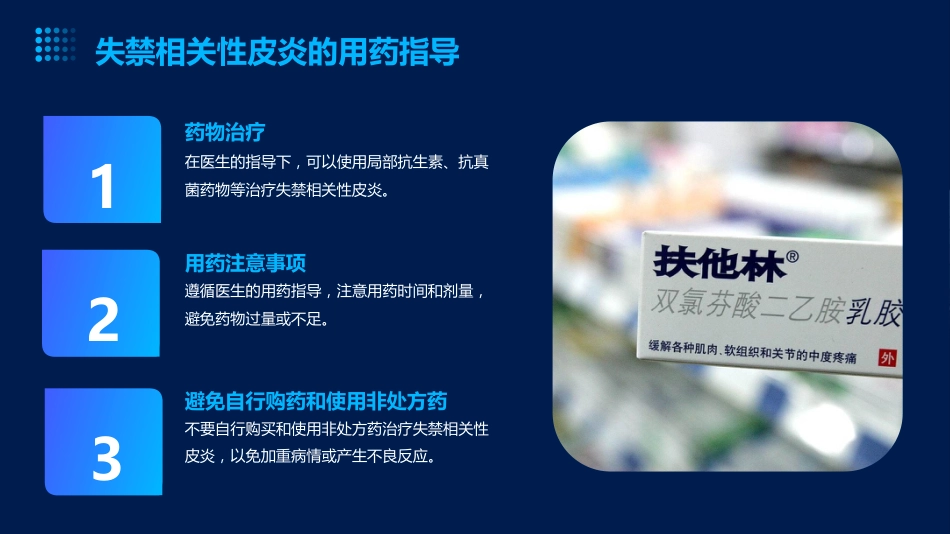 成人失禁相关性皮炎预防与护理ppt课件_第14页