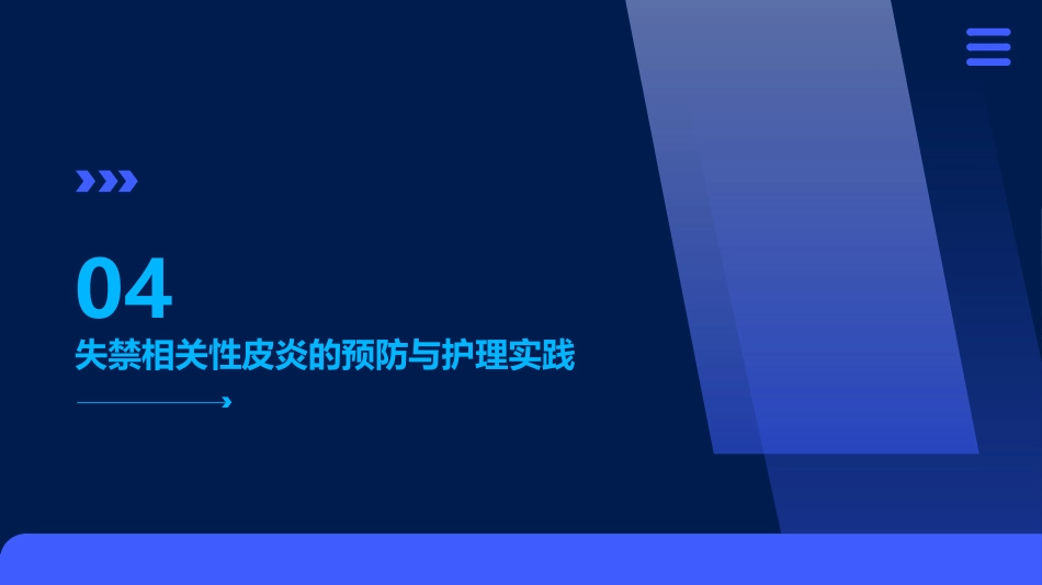 成人失禁相关性皮炎预防与护理ppt课件_第15页