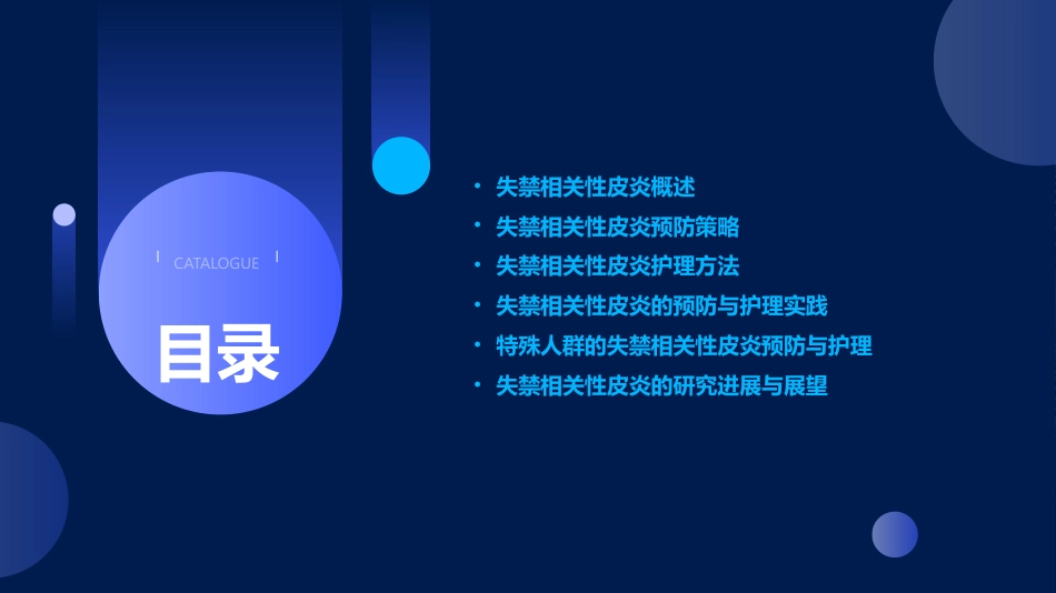 成人失禁相关性皮炎预防与护理ppt课件_第2页