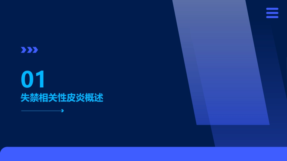 成人失禁相关性皮炎预防与护理ppt课件_第3页