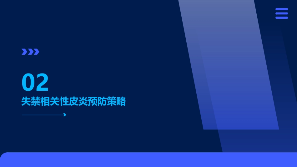 成人失禁相关性皮炎预防与护理ppt课件_第7页