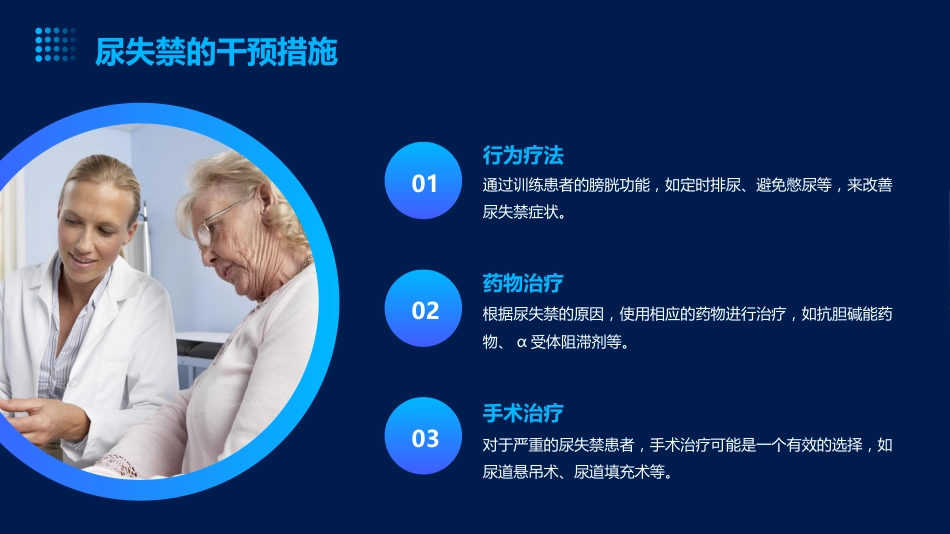 成人失禁相关性皮炎预防与护理ppt课件_第9页