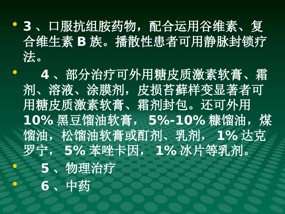 《瘙痒性皮肤病》PPT课件_第13页