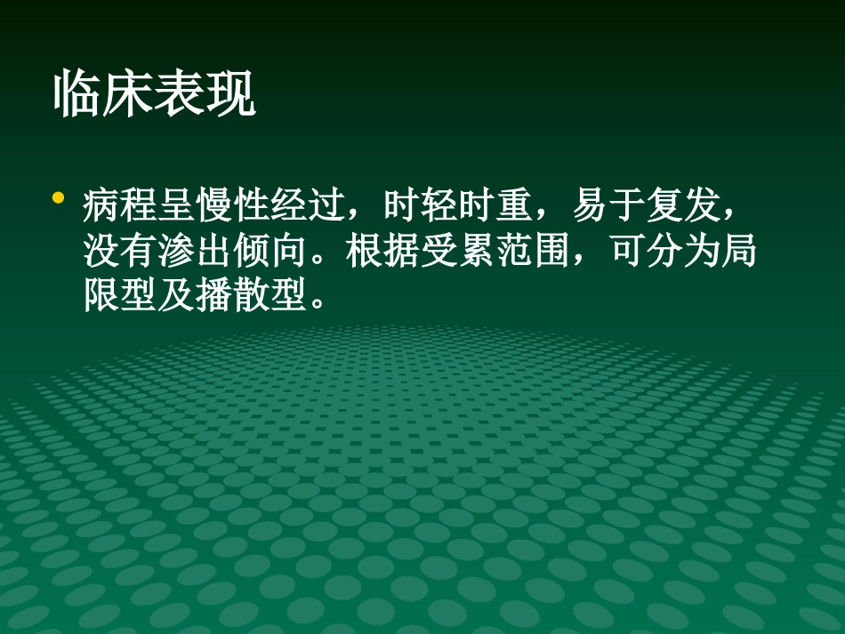 《瘙痒性皮肤病》PPT课件_第5页