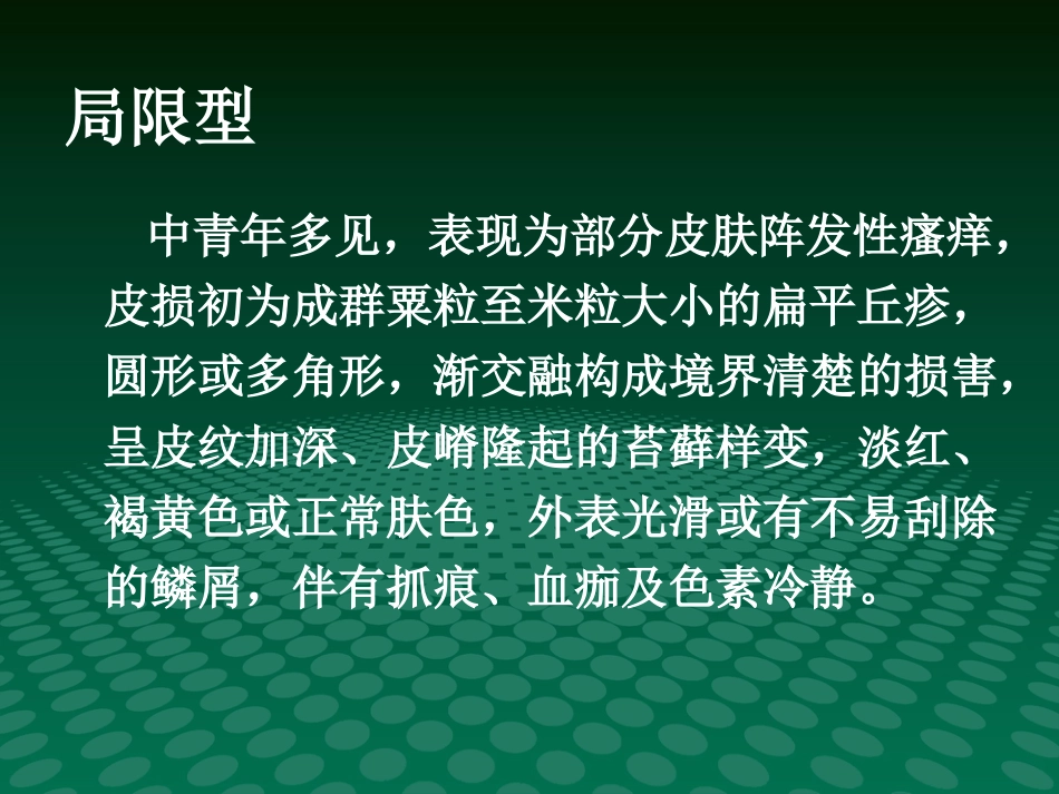 《瘙痒性皮肤病》PPT课件_第6页