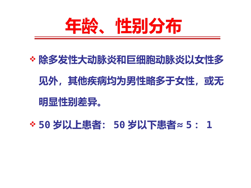 《系统性血管炎》_第10页