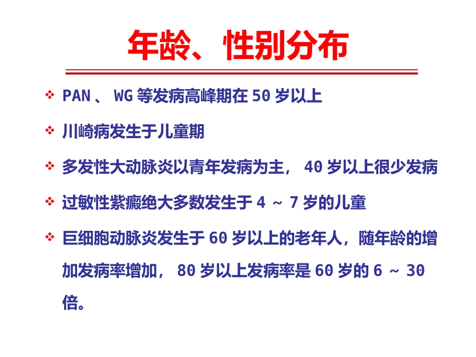 《系统性血管炎》_第11页