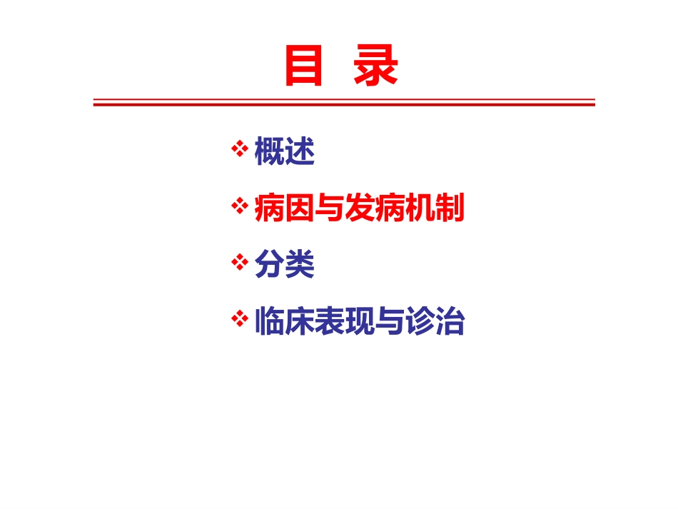 《系统性血管炎》_第12页