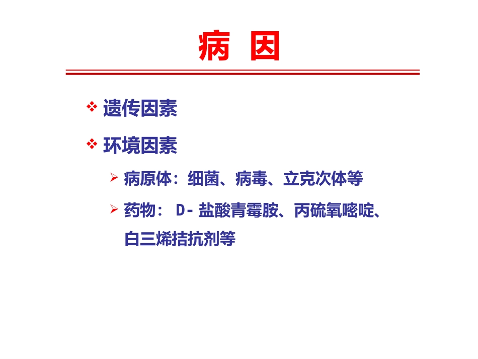 《系统性血管炎》_第13页