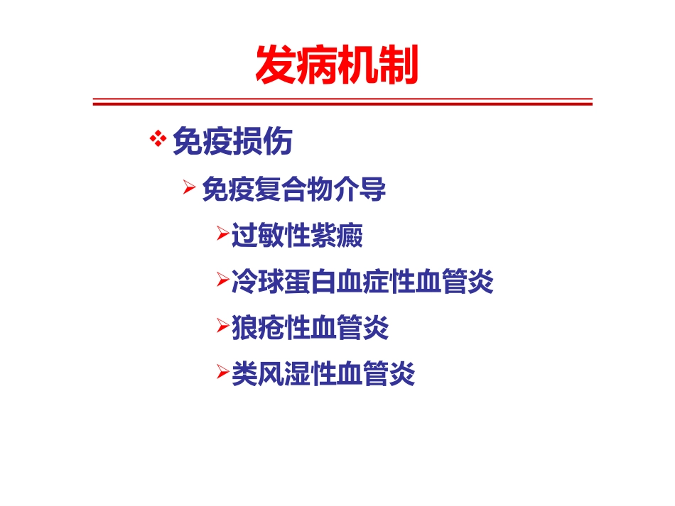 《系统性血管炎》_第15页