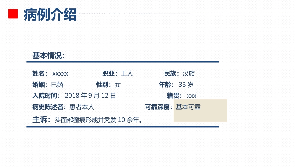 皮肤科-瘢痕性脱发患者的护理查房_第11页