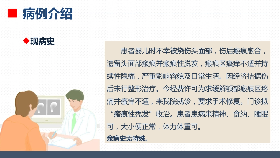 皮肤科-瘢痕性脱发患者的护理查房_第12页