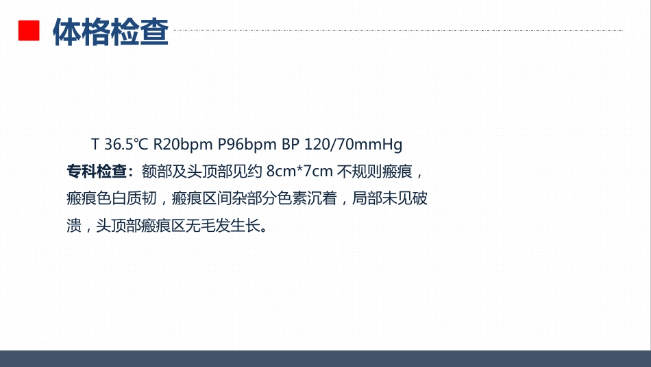 皮肤科-瘢痕性脱发患者的护理查房_第13页