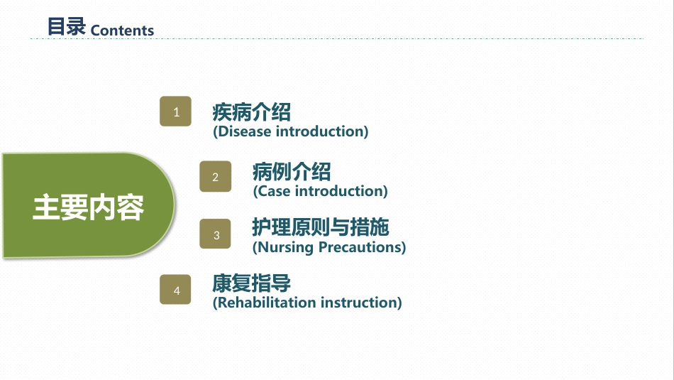 皮肤科-瘢痕性脱发患者的护理查房_第2页