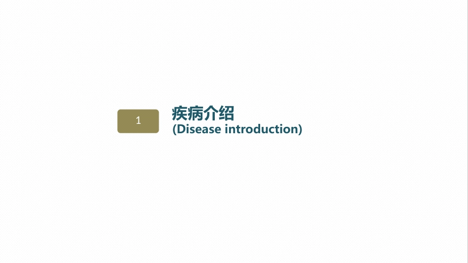 皮肤科-瘢痕性脱发患者的护理查房_第3页