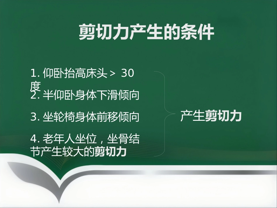 《皮肤安全管理》_第12页