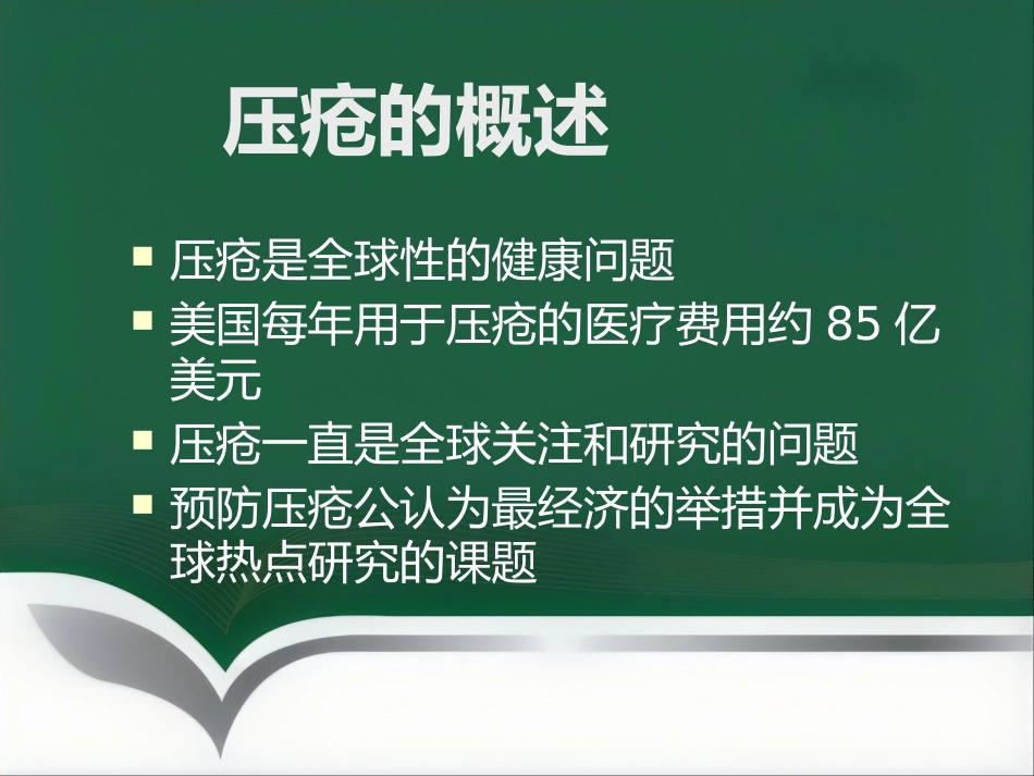 《皮肤安全管理》_第4页