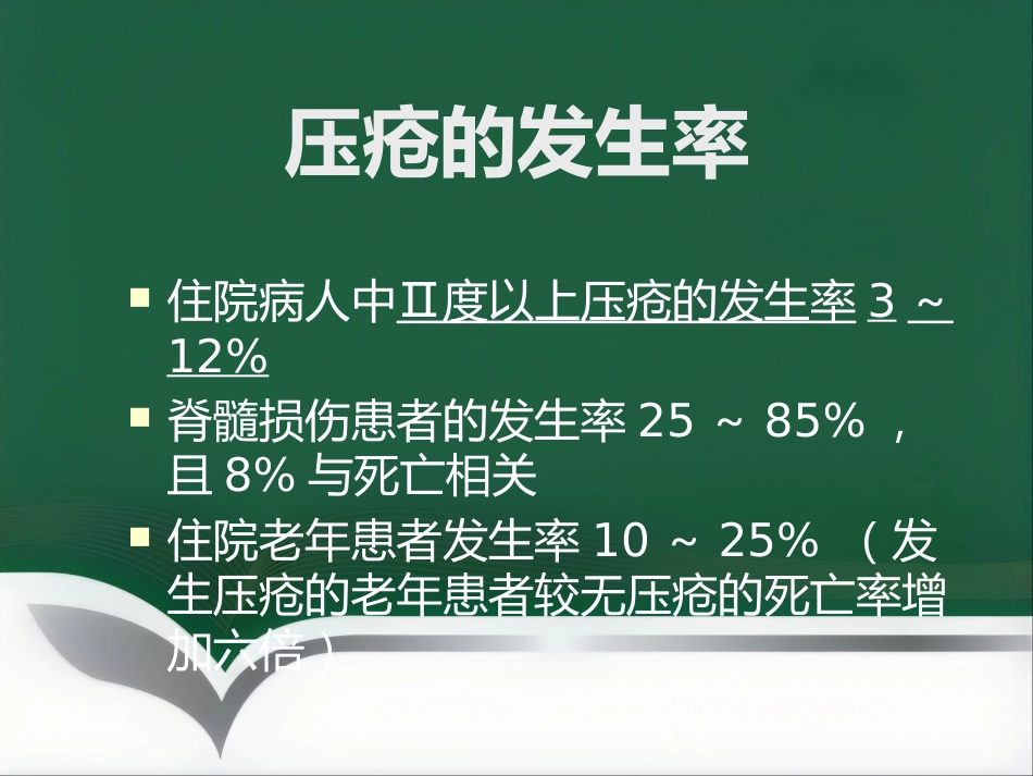 《皮肤安全管理》_第5页
