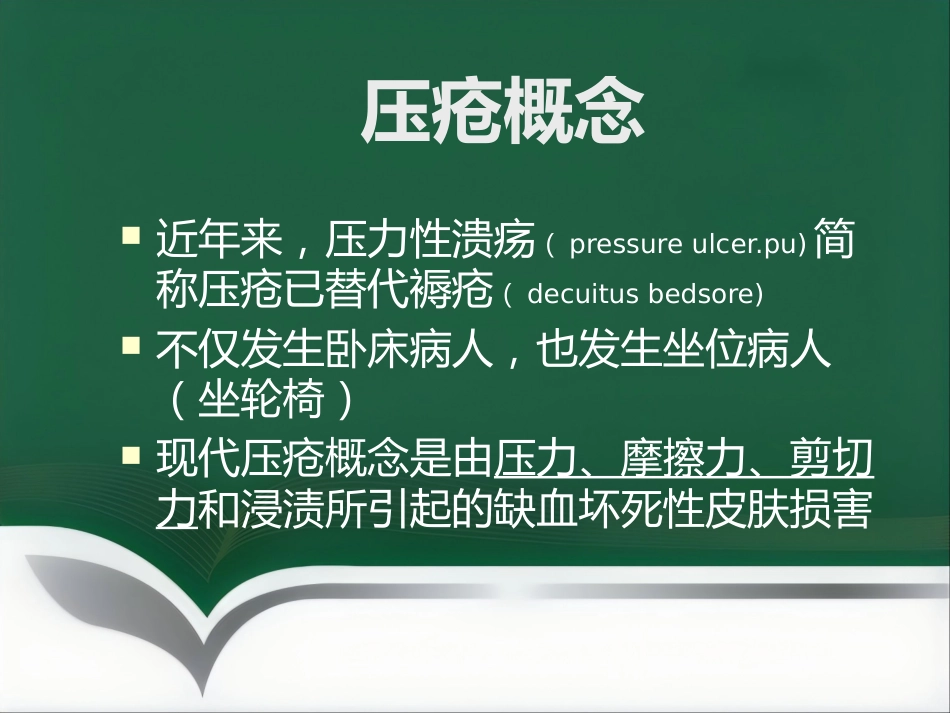 《皮肤安全管理》_第6页