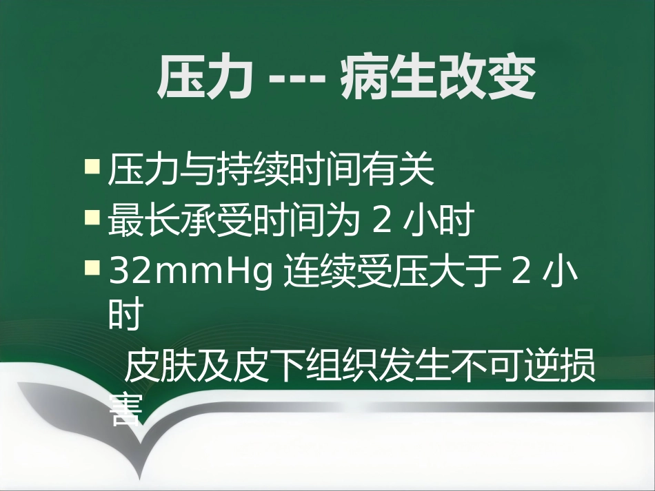 《皮肤安全管理》_第9页