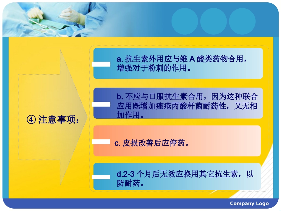 痤疮的中西医结合治疗优秀ppt_第13页