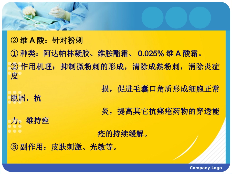 痤疮的中西医结合治疗优秀ppt_第14页