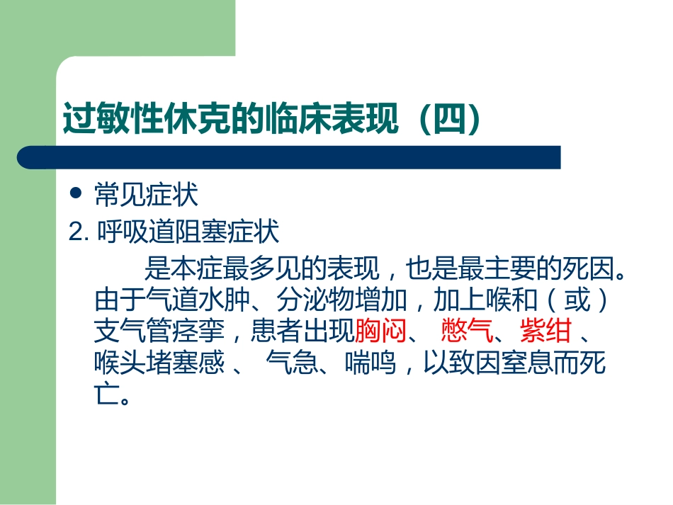 《过敏性休克》PPT课件_第10页