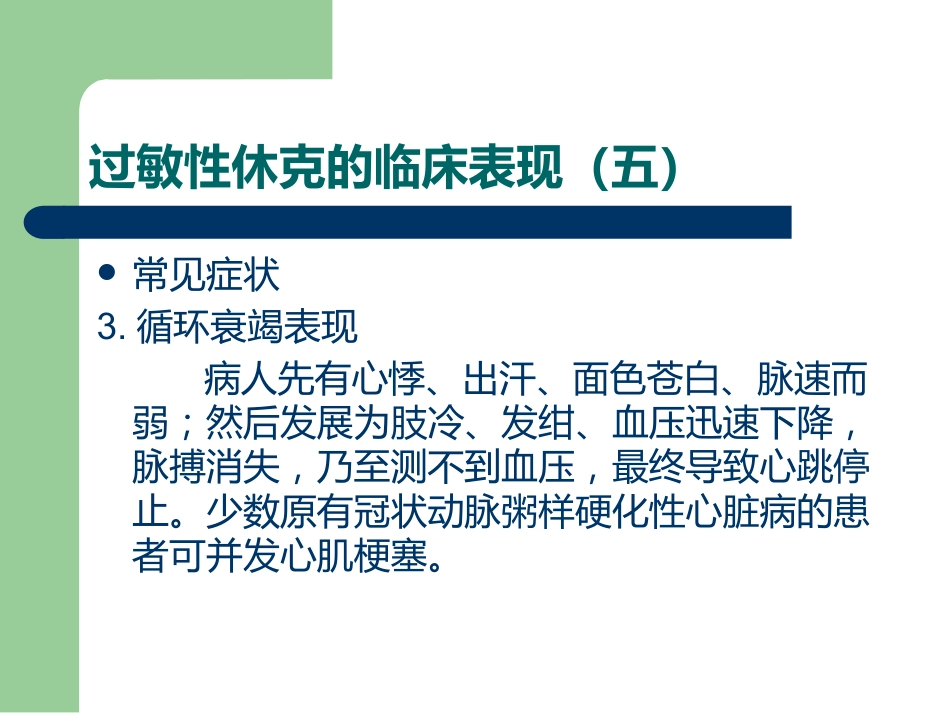《过敏性休克》PPT课件_第11页