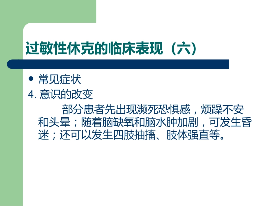 《过敏性休克》PPT课件_第12页