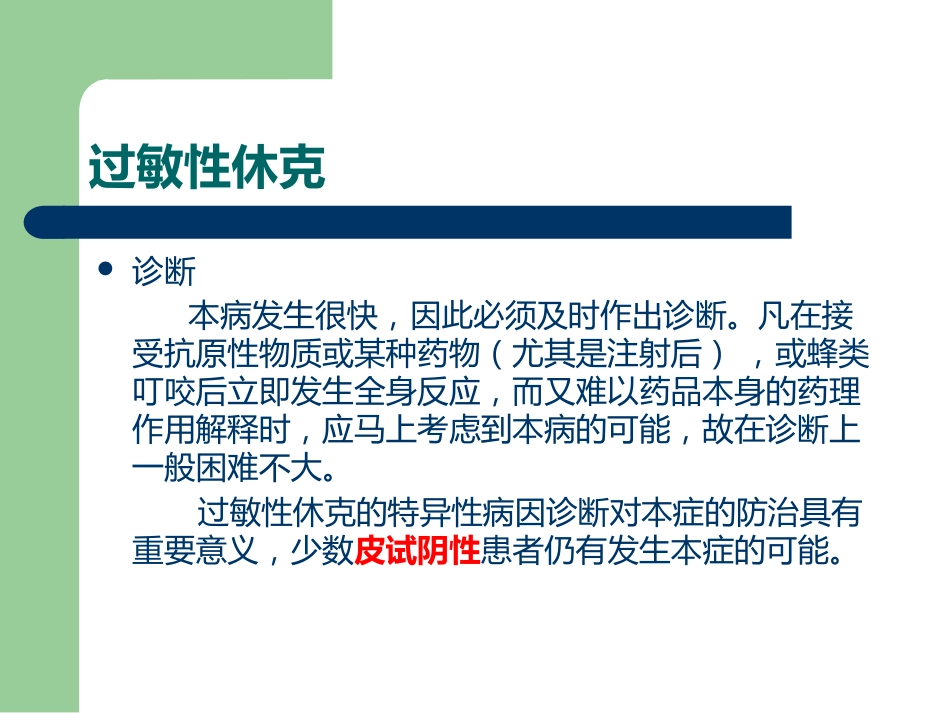 《过敏性休克》PPT课件_第14页