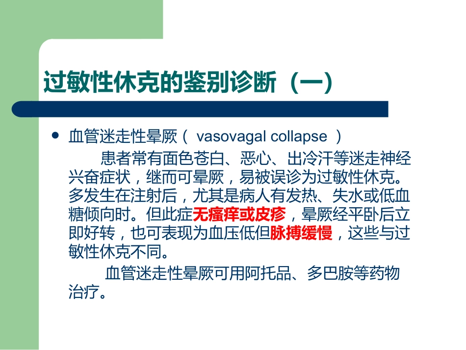 《过敏性休克》PPT课件_第15页