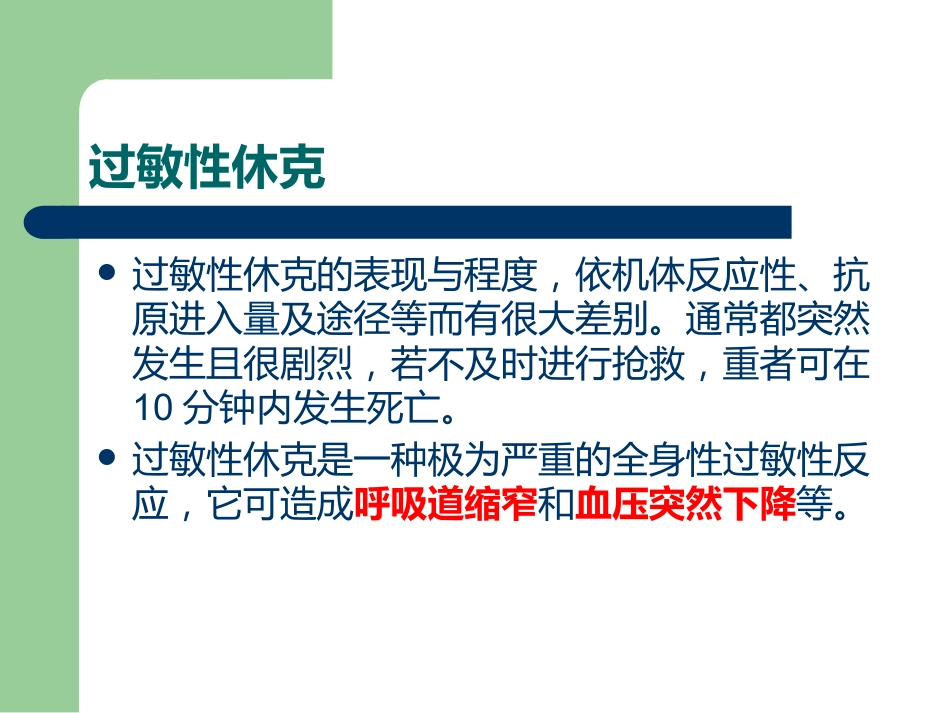 《过敏性休克》PPT课件_第3页