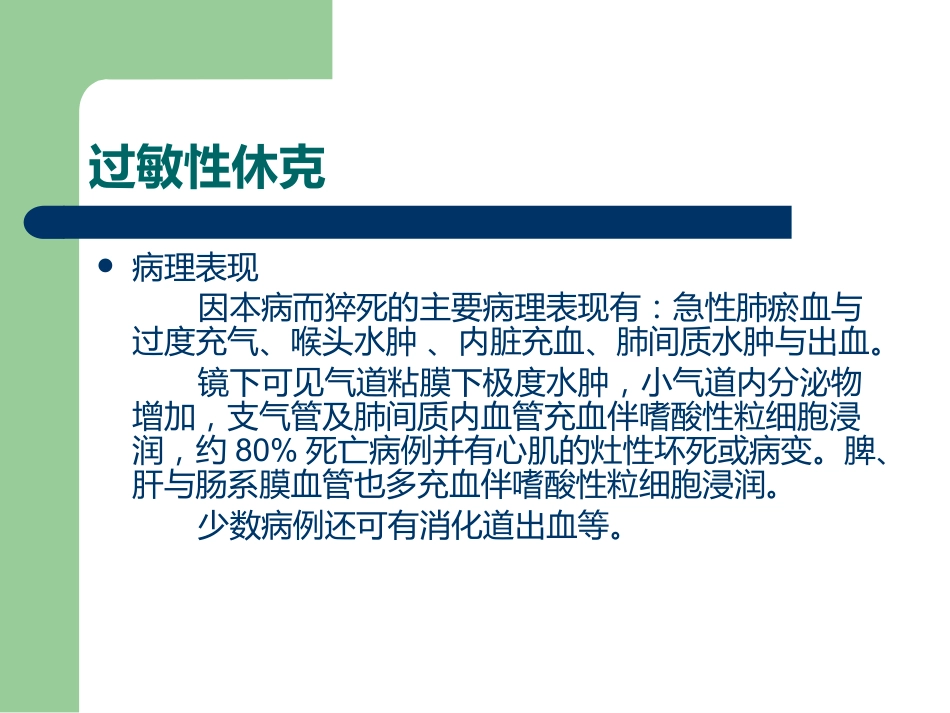 《过敏性休克》PPT课件_第6页