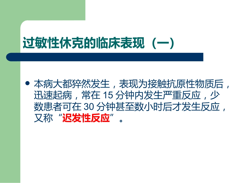 《过敏性休克》PPT课件_第7页