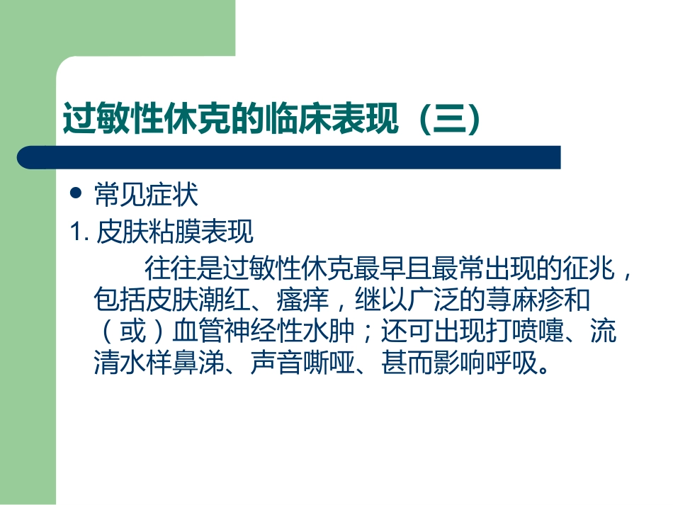 《过敏性休克》PPT课件_第9页