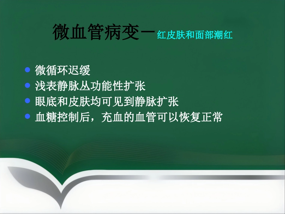 《糖尿病与皮肤病》PPT课件_第15页