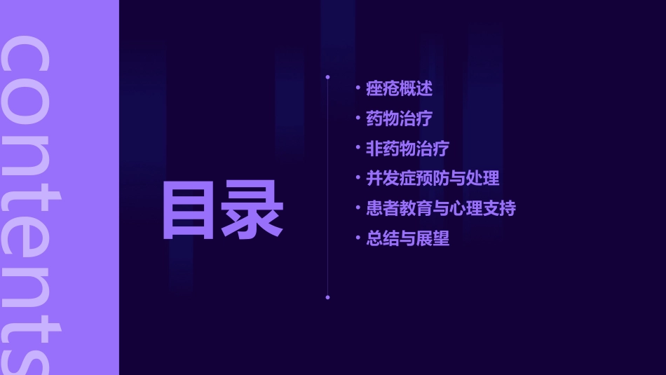 痤疮的治疗ppt课件_第2页