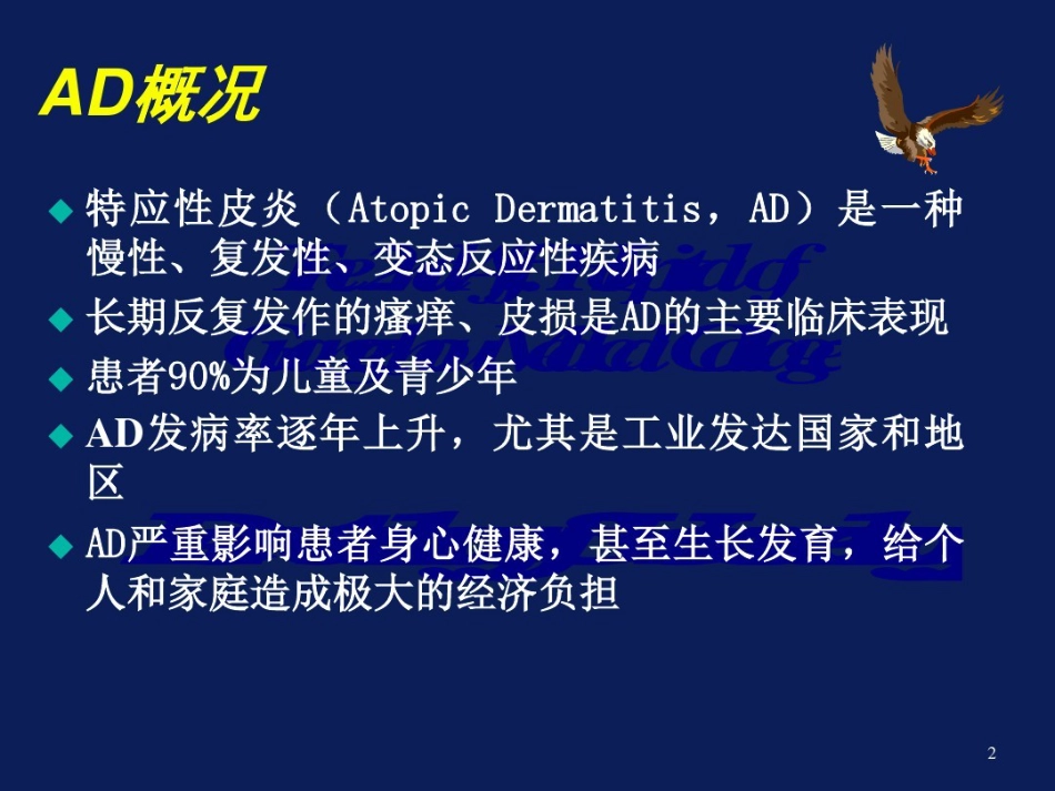 特应性皮炎AD的中西医诊疗进展_第2页