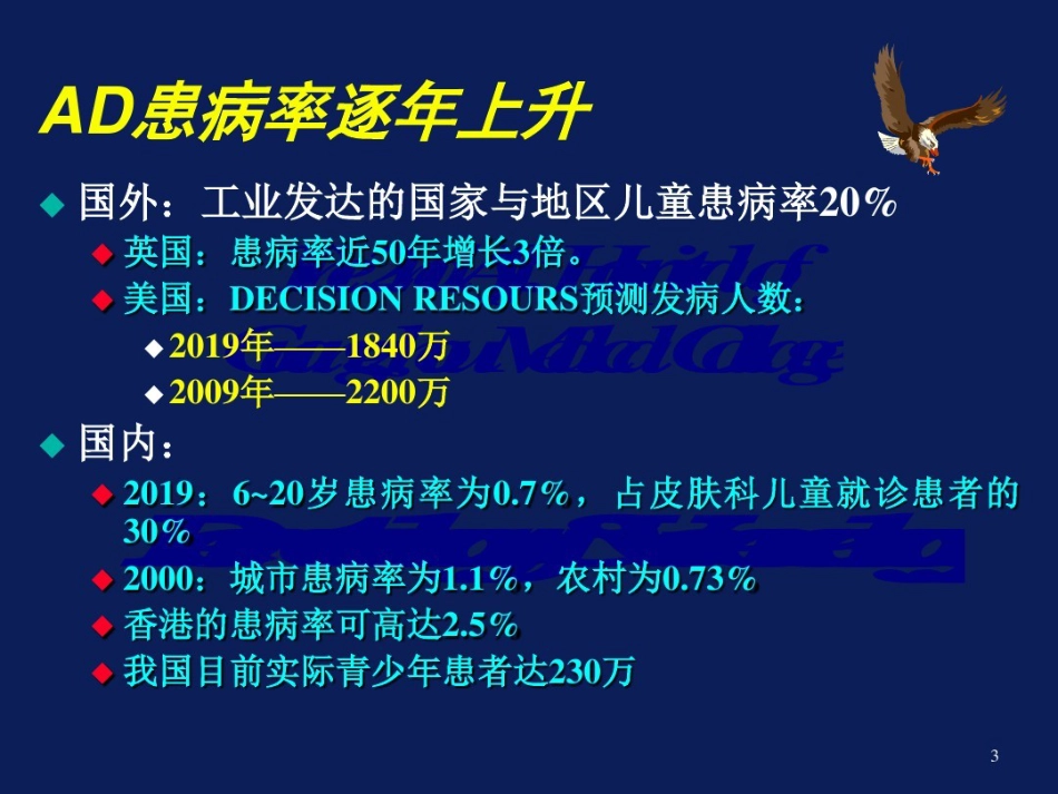 特应性皮炎AD的中西医诊疗进展_第3页