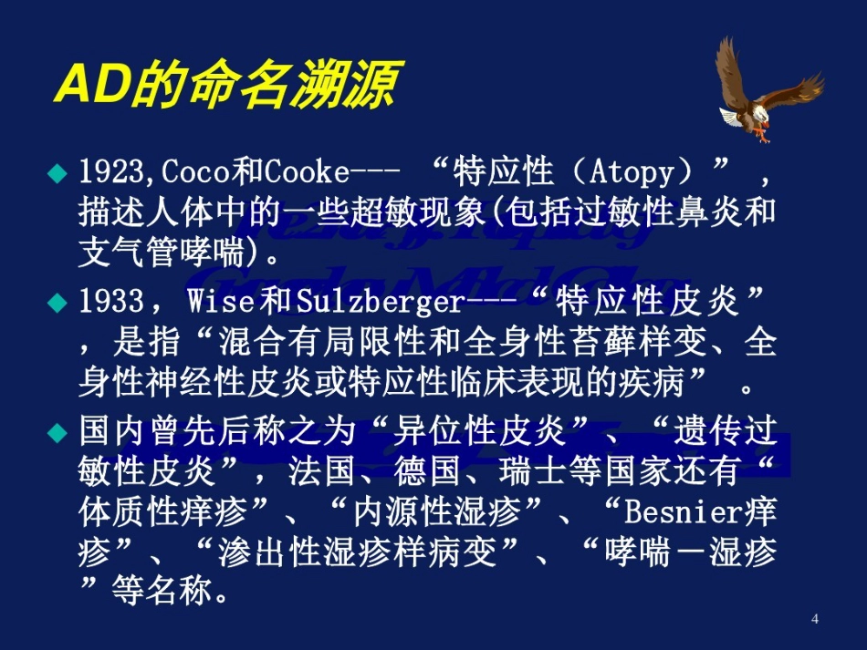 特应性皮炎AD的中西医诊疗进展_第4页