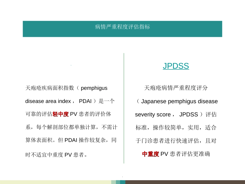 天疱疮病例讨论ppt课件_第10页