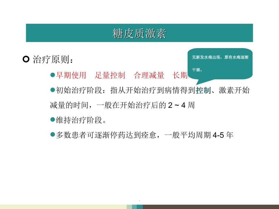 天疱疮病例讨论ppt课件_第11页