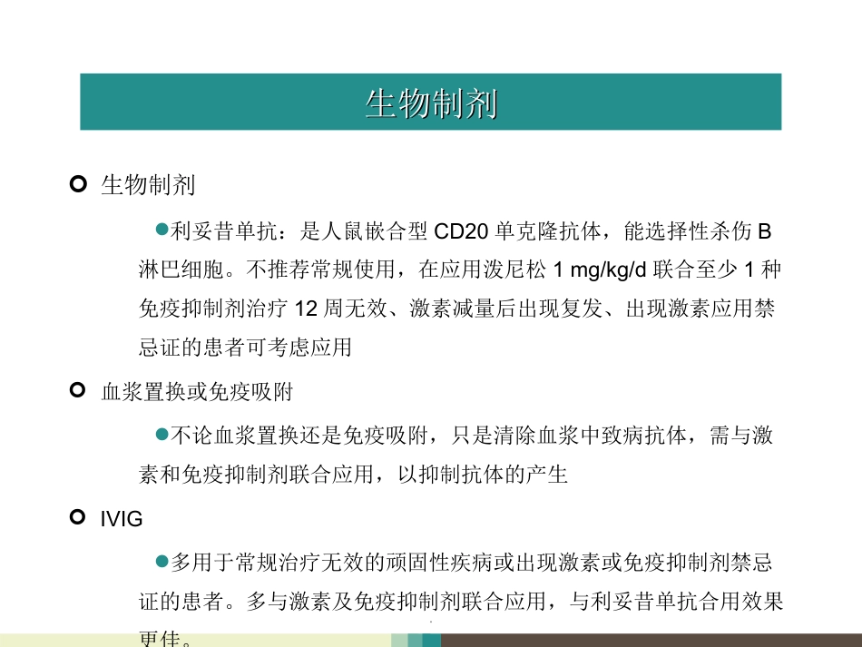 天疱疮病例讨论ppt课件_第14页