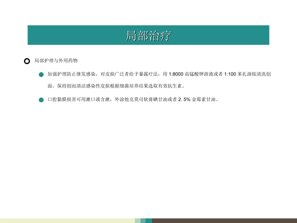 天疱疮病例讨论ppt课件_第15页