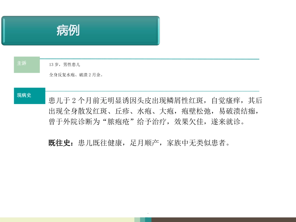 天疱疮病例讨论ppt课件_第2页
