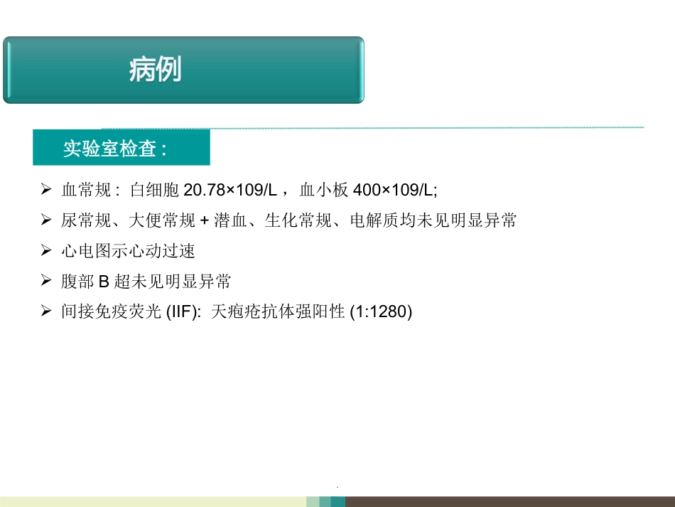 天疱疮病例讨论ppt课件_第4页