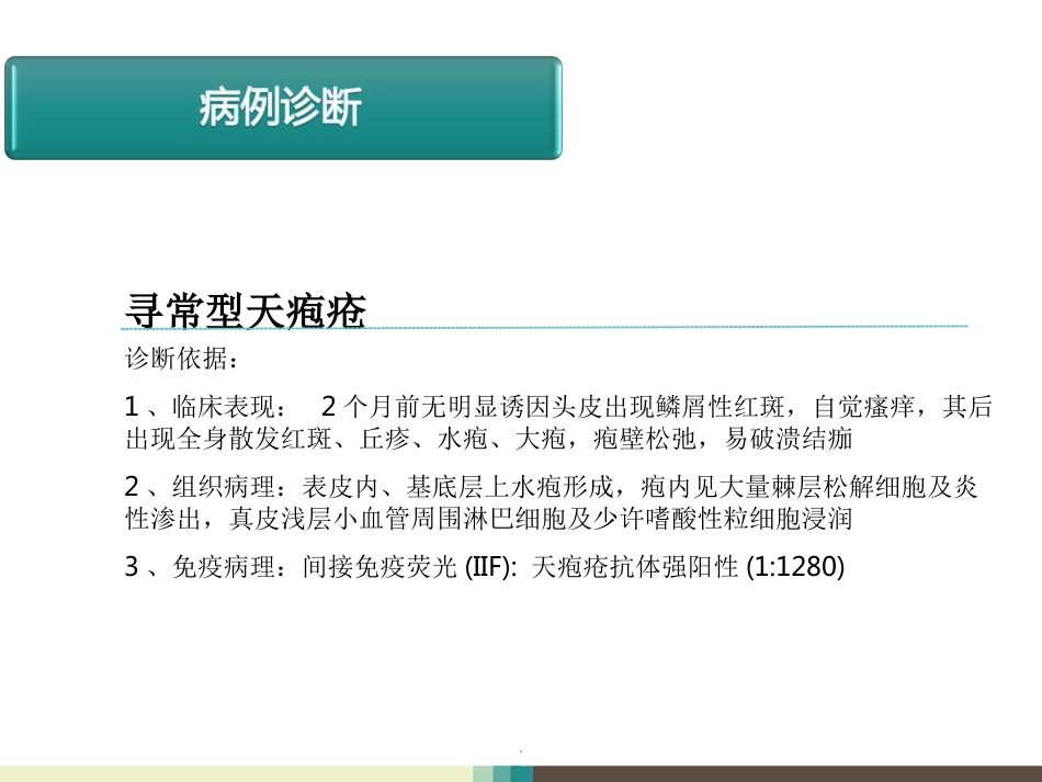 天疱疮病例讨论ppt课件_第6页
