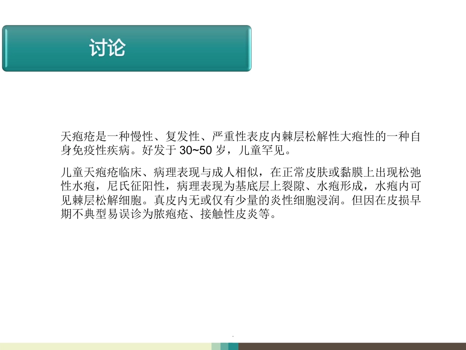 天疱疮病例讨论ppt课件_第7页