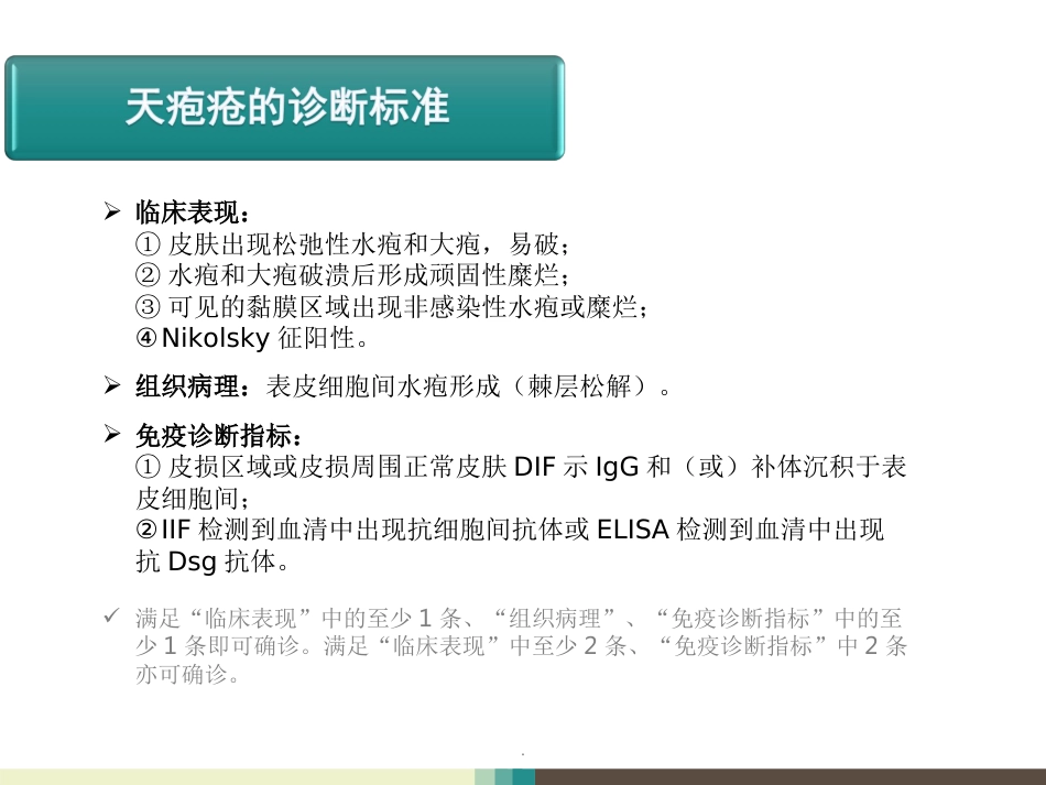 天疱疮病例讨论ppt课件_第8页