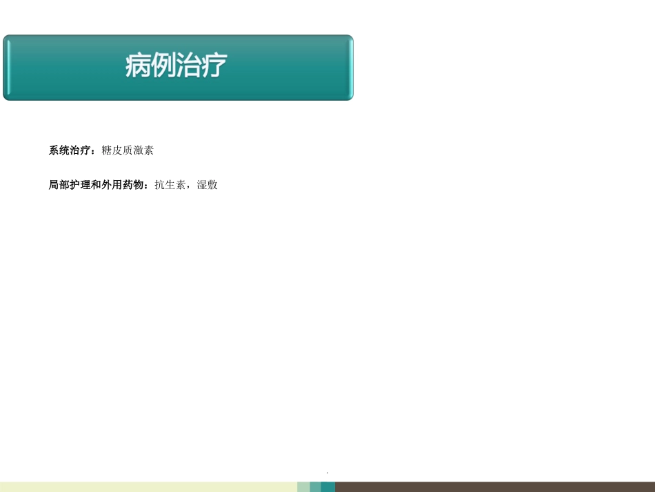 天疱疮病例讨论ppt课件_第9页